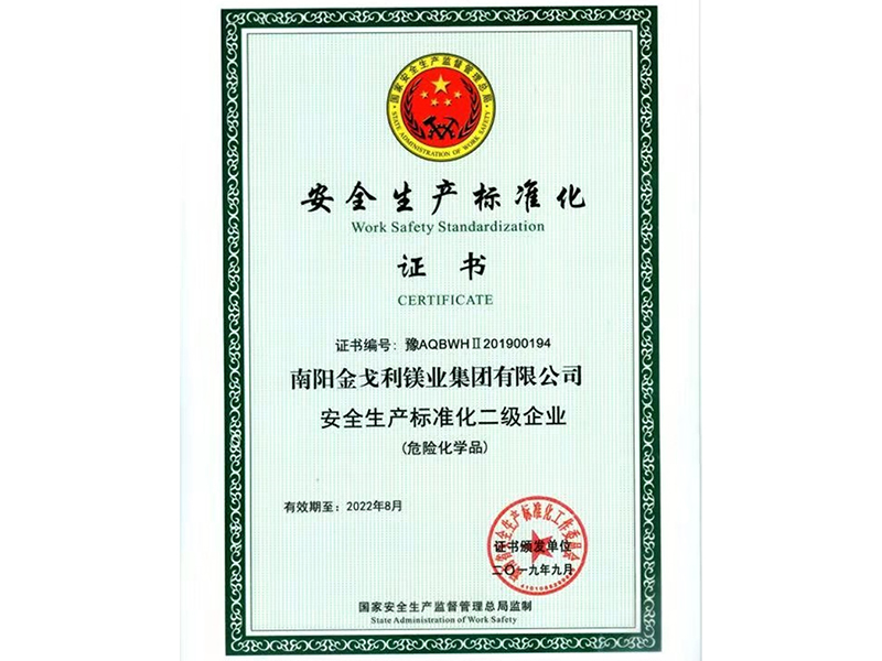 生产证书