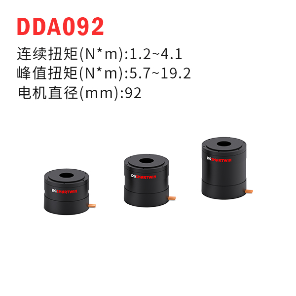 DDA092（dd馬達(dá)、力矩電機(jī)）