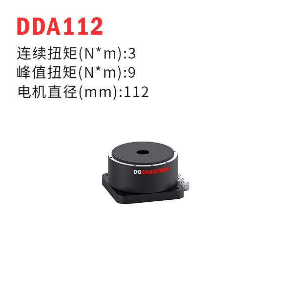 DDA112（dd馬達(dá)、力矩電機(jī)）