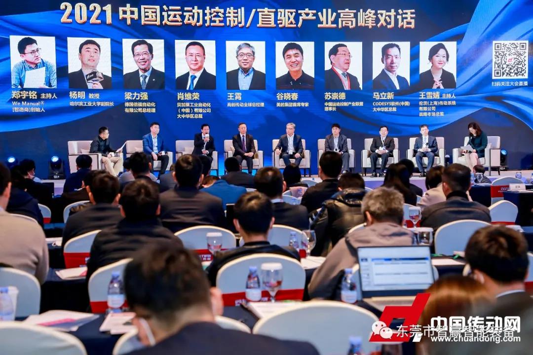 智造賦能，重塑價(jià)值-東莞市智贏智能裝備有限公司參與2021智能制造&中國(guó)運(yùn)動(dòng)控制/直驅(qū)行業(yè)發(fā)展高峰論壇 引領(lǐng)直驅(qū)電機(jī)行業(yè)發(fā)展