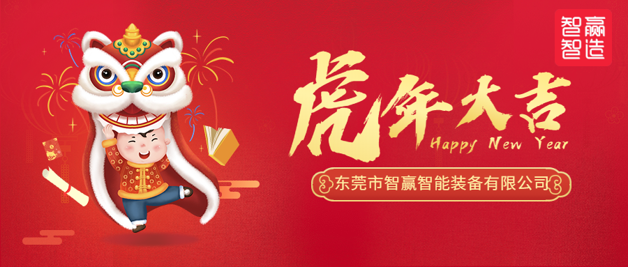 2022FUN肆造夢，虎力全開，向上吧智贏人！