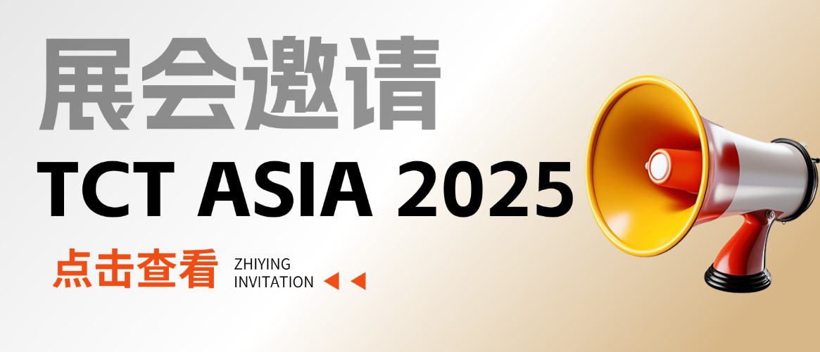 鎖定3月 @ 上海TCT Asia 2025，智贏智能裝備誠邀您的到來！
