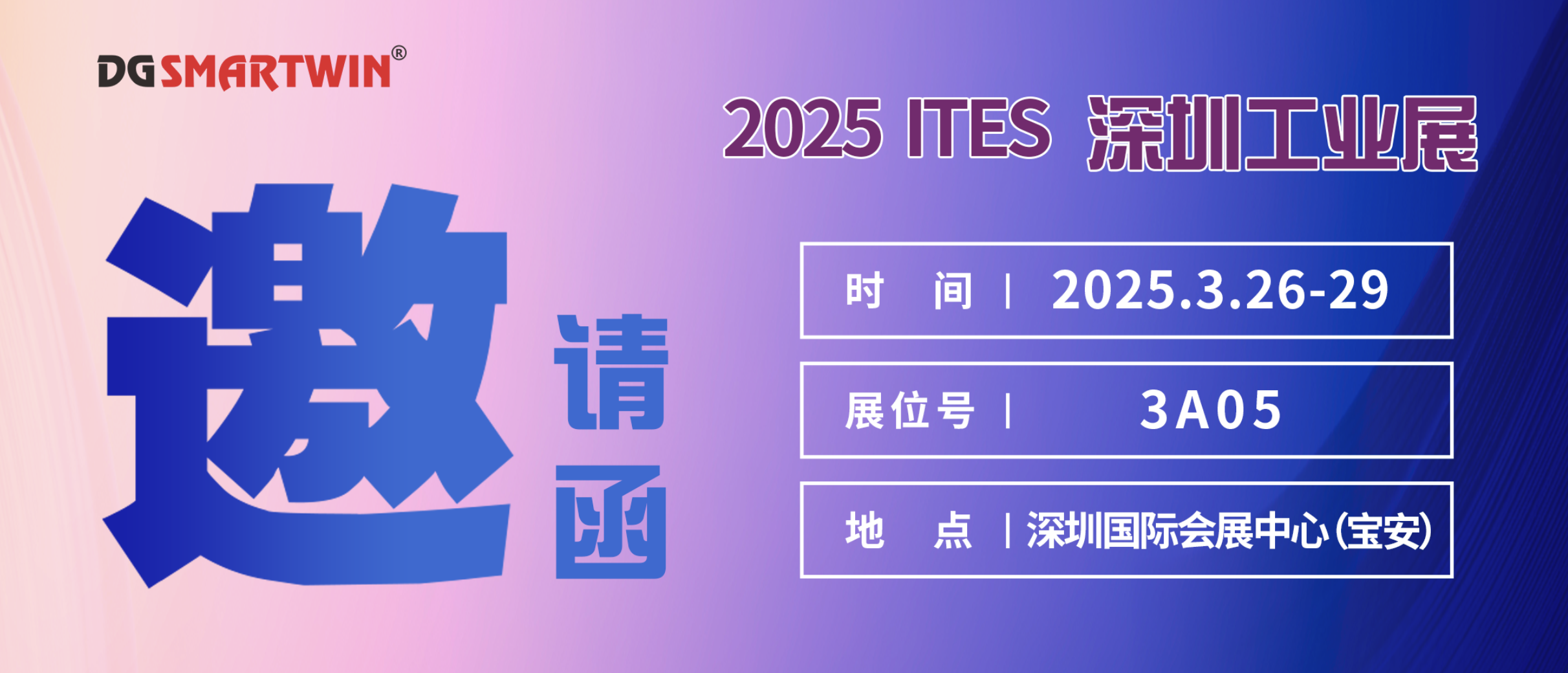 智贏智能丨邀您共赴深圳工業(yè)展，共鑒行業(yè)創(chuàng)新成果