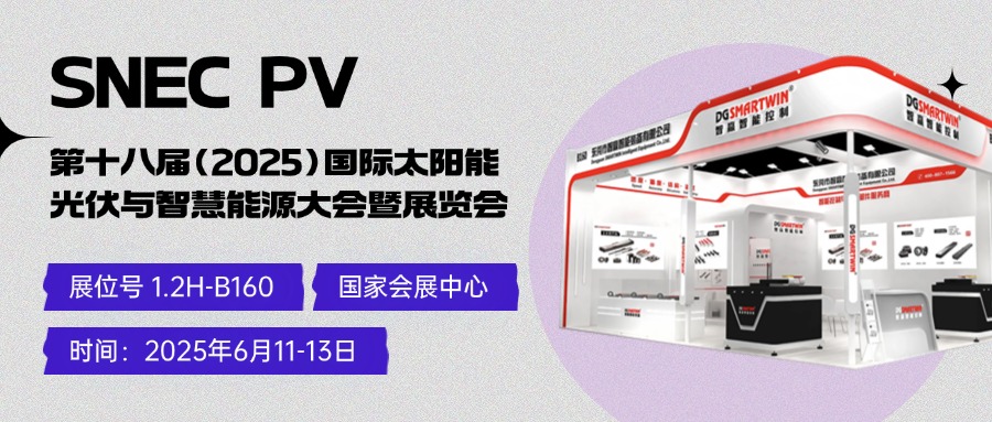 邀請函∣以智造之力，解鎖光伏設(shè)備的 “能效密碼”